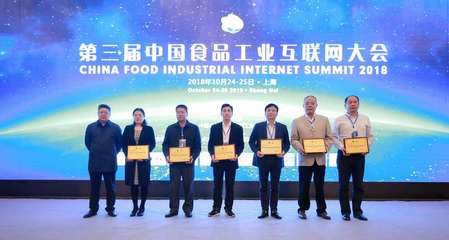 CFIIS2018中國食品工業(yè)互聯(lián)網(wǎng)大會全程回顧——食品行業(yè)的數(shù)字化轉(zhuǎn)型升級晉升之路